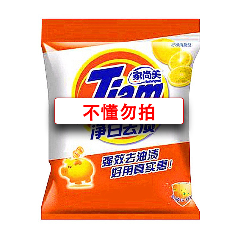 日用洗衣粉礼品展示
